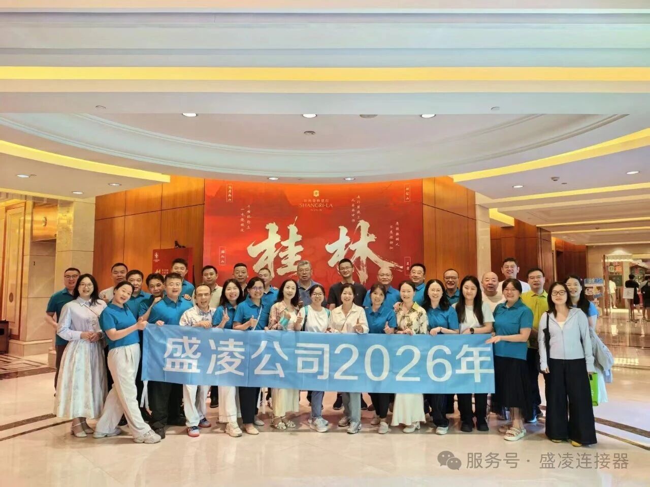 聚力高質(zhì)量 創(chuàng)新促增長(zhǎng) ——盛凌公司順利召開(kāi)2026年中總結(jié)會(huì)議！